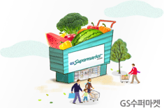 GS수퍼마켓