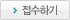 문의하기