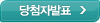 당첨자발표
