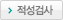 적성검사