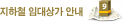 지하철 임대상가 안내