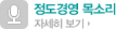정도경영 목소리