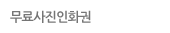 무료사진인화권