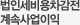법인세비용차감전 계속사업이익