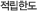 적립한도
