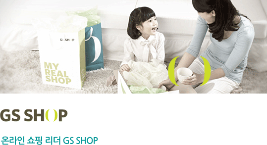 온라인 쇼핑 리더 GS SHOP
