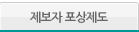 제보자 포상제도