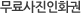 무료사진인화권