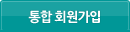 일반회원 가입
