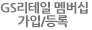 GS&POINT가입
