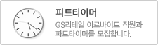 파트타이머
