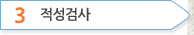 적성검사